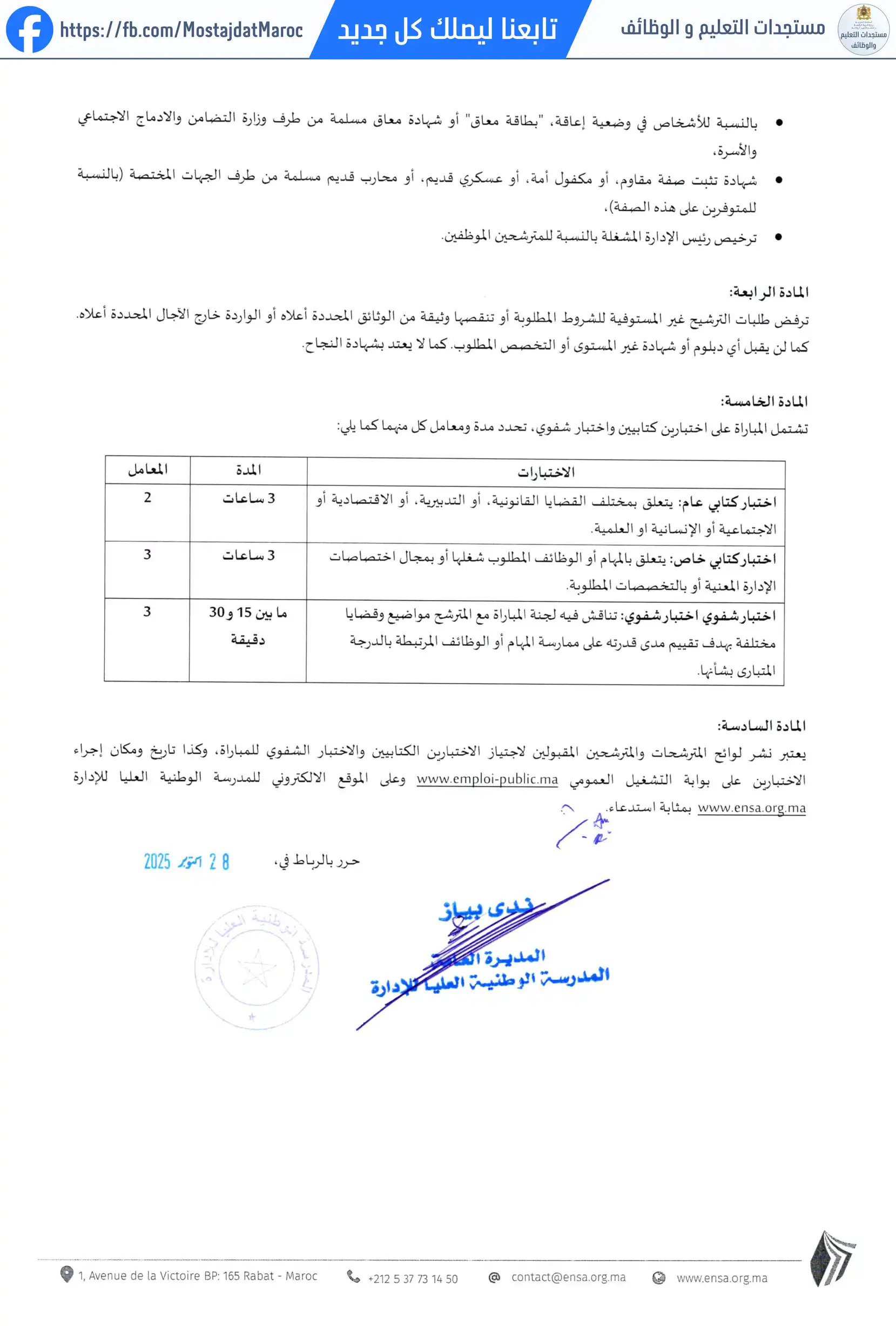 مباراة لتوظيف متصرف من الدرجة الثانية - سلم 11 - 3